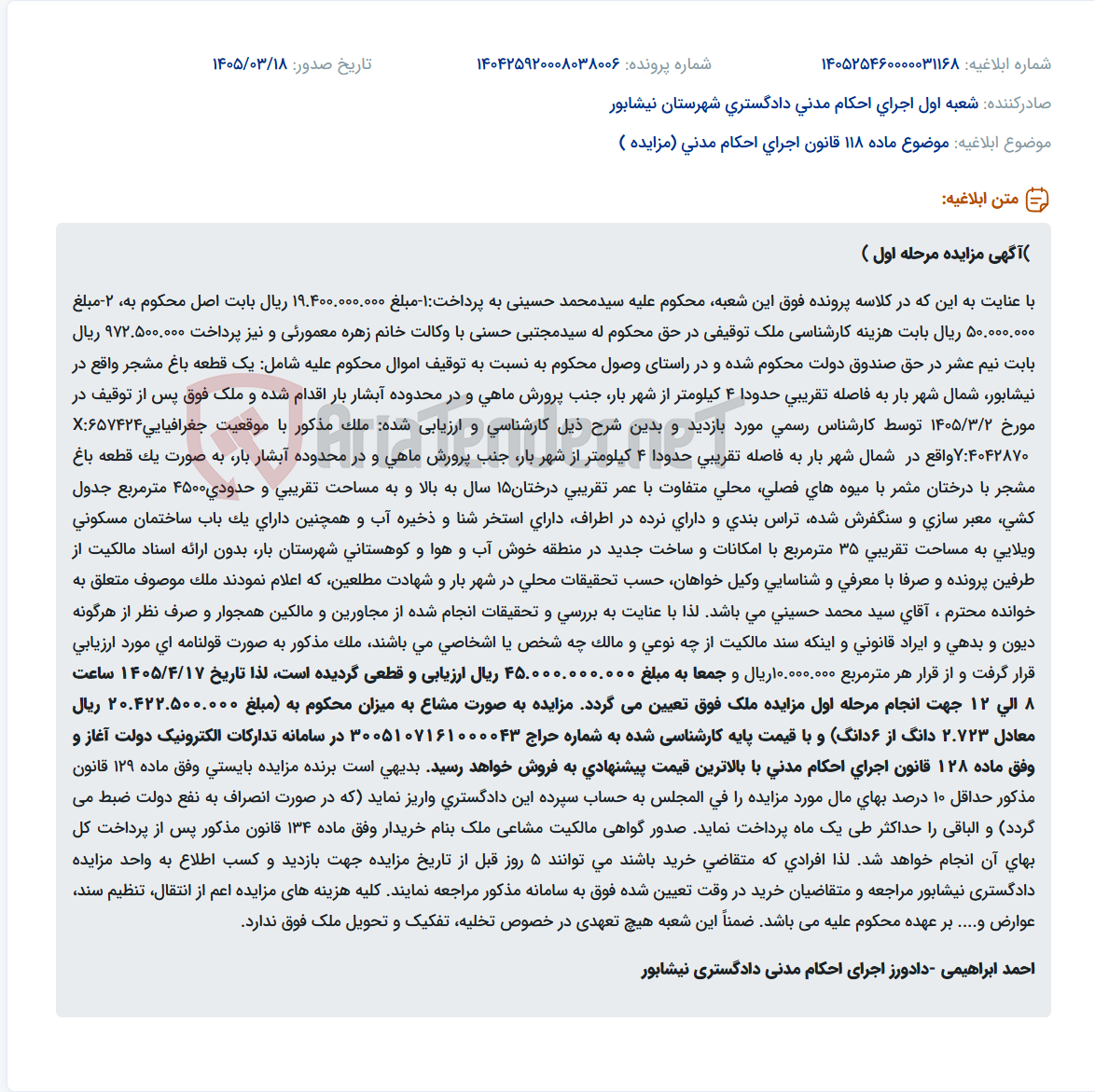 موضوع ماده 118 قانون اجرای احکام مدنی (مزایده )