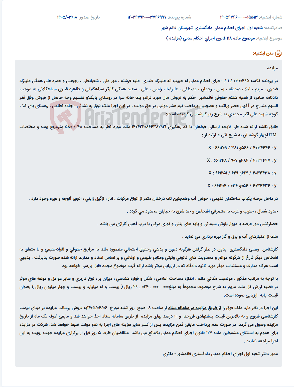 موضوع ماده 118 قانون اجرای احکام مدنی (مزایده )