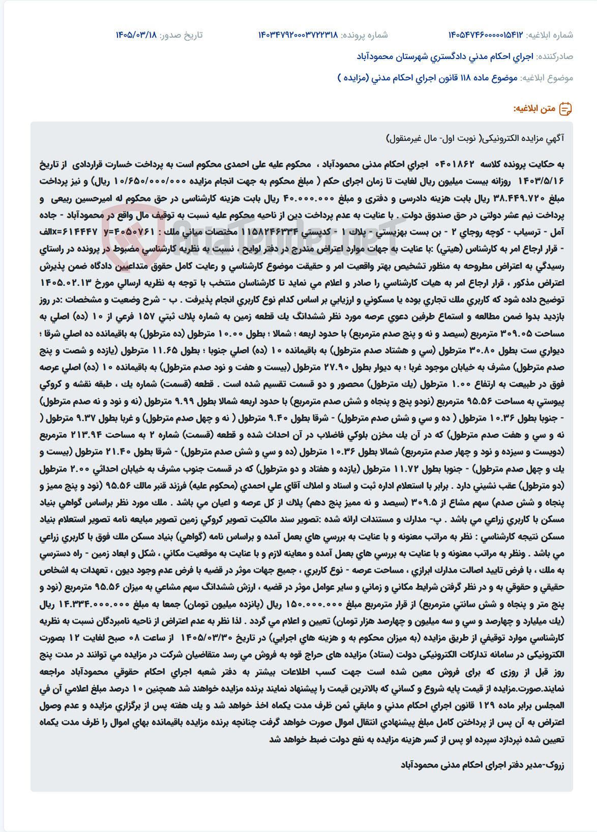موضوع ماده 118 قانون اجرای احکام مدنی (مزایده )