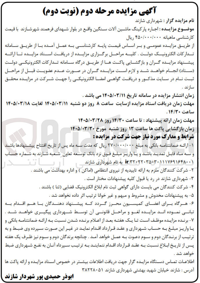 تصویر کوچک آگهی اجاره پارکینگ ماشین آلات سنگین 