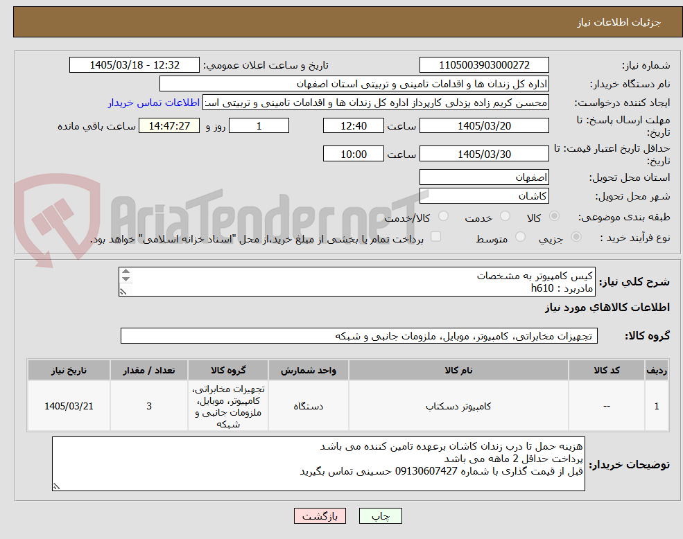 تصویر کوچک آگهی کیس کامپیوتر به مشخصات
مادربرد : h610
سی  پی یو : i3
هارد : 1 ترابایت
رم : 4 گیگ
پاور : 600 وات
مانیتور 21 اینچ
موس و کیبورد