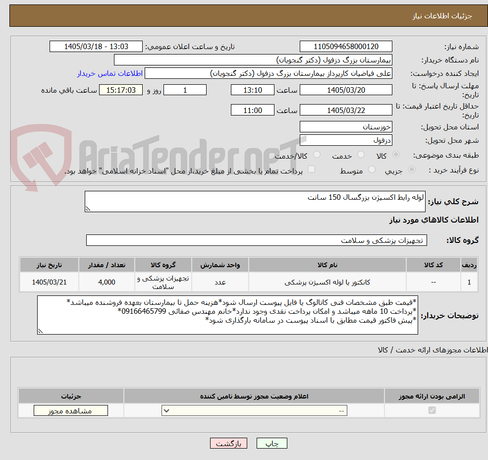 تصویر کوچک آگهی لوله رابط اکسیژن بزرگسال 150 سانت