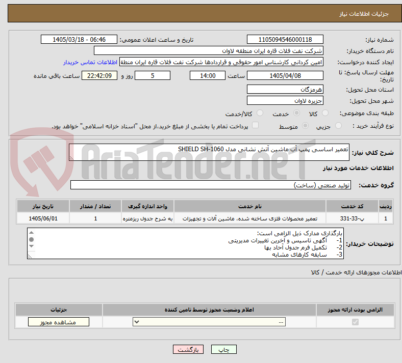 تصویر کوچک آگهی تعمیر اساسی پمپ آب ماشین آتش نشانی مدل SHIELD SH-1060