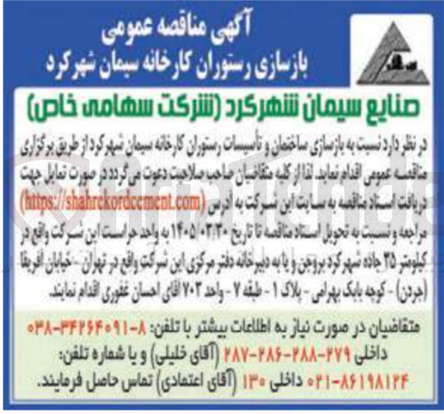 تصویر کوچک آگهی بازسازی ساختمان و تأسیسات رستوران 