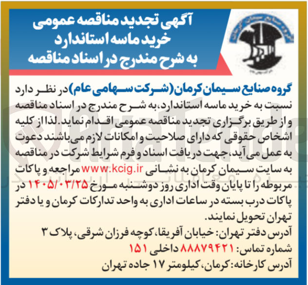تصویر کوچک آگهی خرید ماسه استاندارد