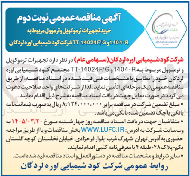 تصویر کوچک آگهی تجهیزات ترموکوپل و ترموول 