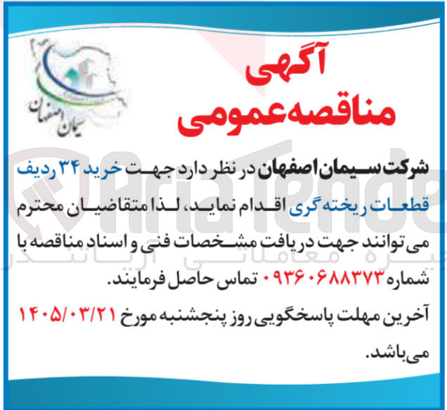 تصویر کوچک آگهی خرید ۳۴ ردیف قطعات ریخته گری
