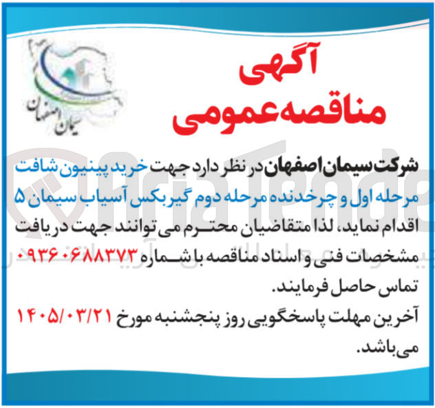 تصویر کوچک آگهی خرید پینیون شافت مرحله اول و چرخدنده مرحله دوم گیربکس آسیاب سیمان ۵