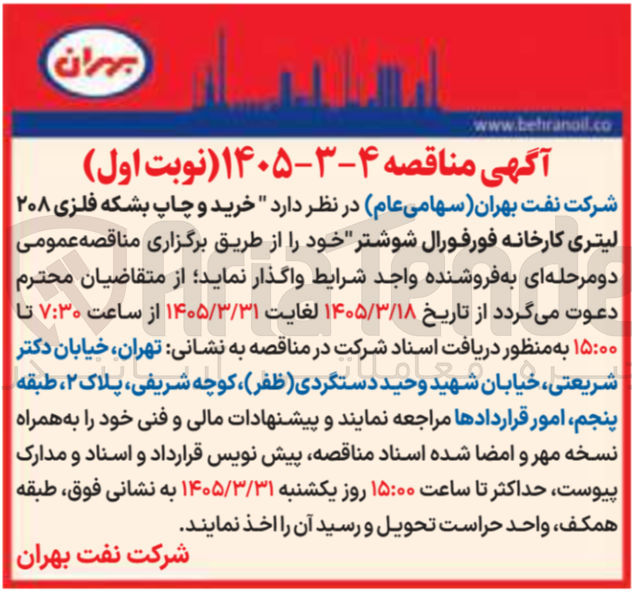 تصویر کوچک آگهی خرید و چاپ بشکه فلزی ۲۰۸ لیتری کارخانه فورفورال شوشتر خود