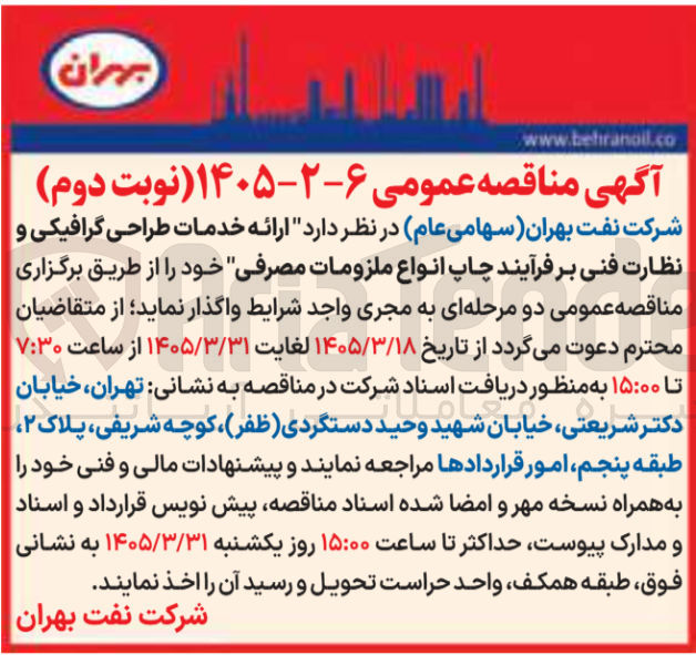 تصویر کوچک آگهی خدمات طراحی گرافیکی و نظارت فنی بر فرآیند چاپ انواع ملزومات مصرفی خود 