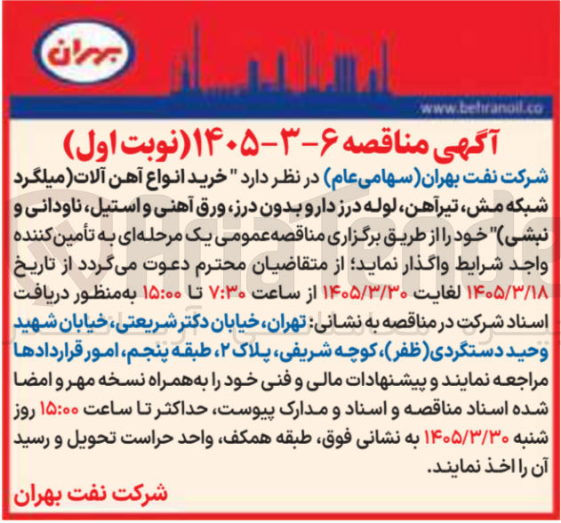 تصویر کوچک آگهی خرید انواع آهن آلات میلگرد شبکه مش تیرآهن لوله درز دار و بدون درز ورق آهنی و استیل ناودانی و نبشی خود