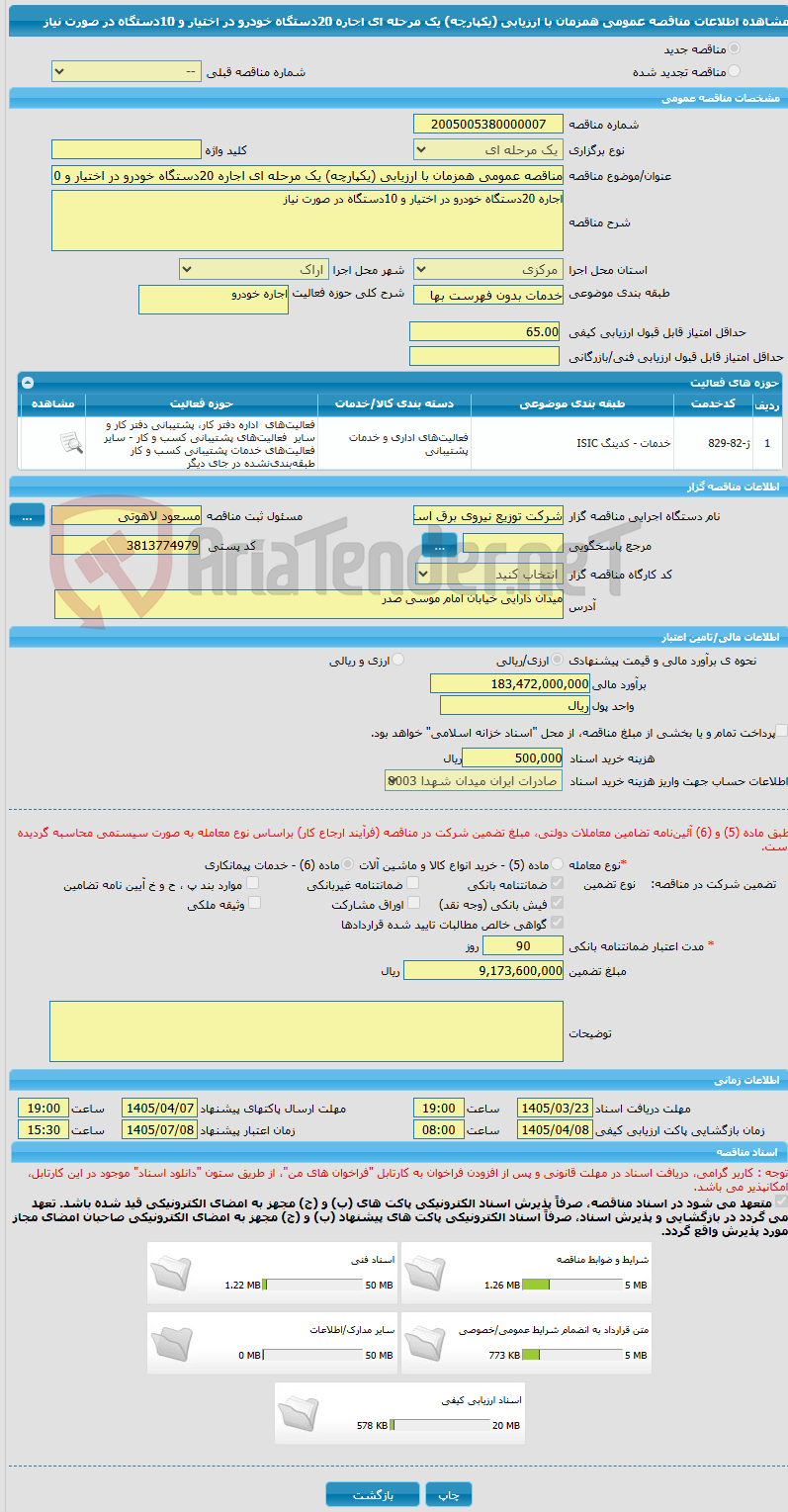 تصویر کوچک آگهی مناقصه عمومی همزمان با ارزیابی (یکپارچه) یک مرحله ای اجاره 20دستگاه خودرو در اختیار و 10دستگاه در صورت نیاز 