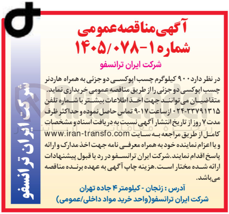 تصویر کوچک آگهی خرید ۹۰۰ کیلوگرم چسب اپوکسی دو جزئی به همراه هاردنر چسب اپوکسی دو جزئی
