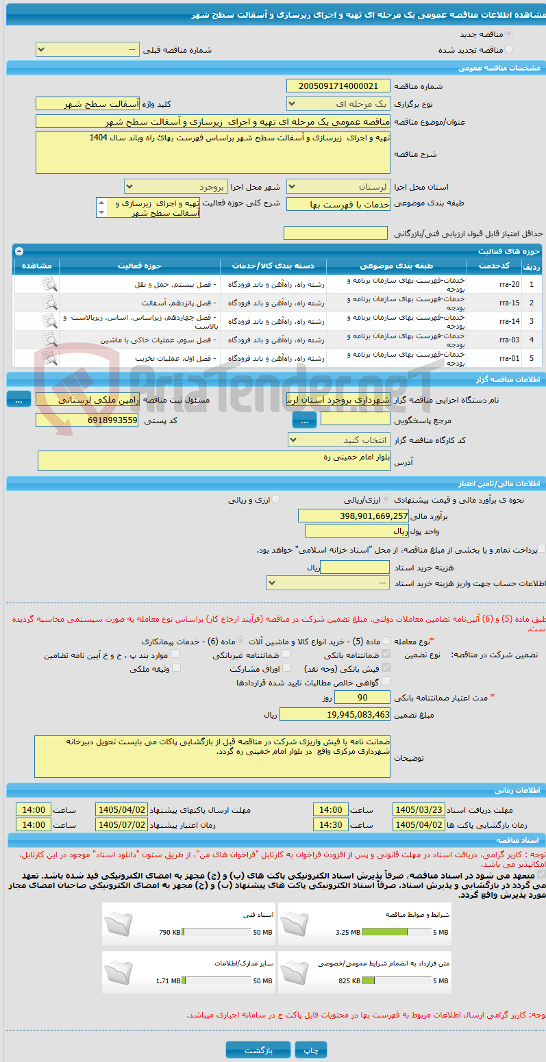 تصویر کوچک آگهی مناقصه عمومی یک مرحله ای تهیه و اجرای  زیرسازی و آسفالت سطح شهر