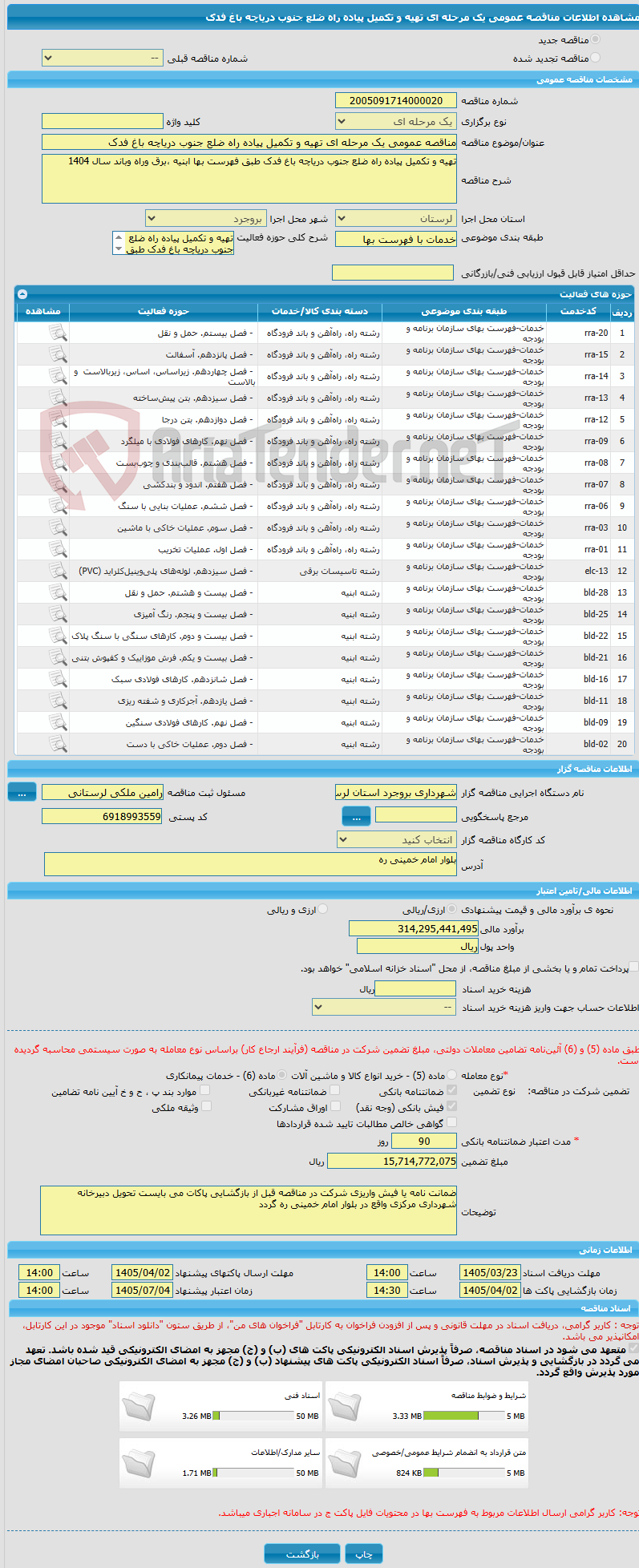 تصویر کوچک آگهی مناقصه عمومی یک مرحله ای تهیه و تکمیل پیاده راه ضلع جنوب دریاچه باغ فدک
