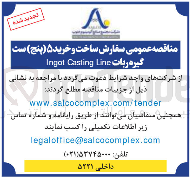 تصویر کوچک آگهی سفارش ساخت و خرید ۵ ( پنج ) ست گیره ربات lngot Casting Line