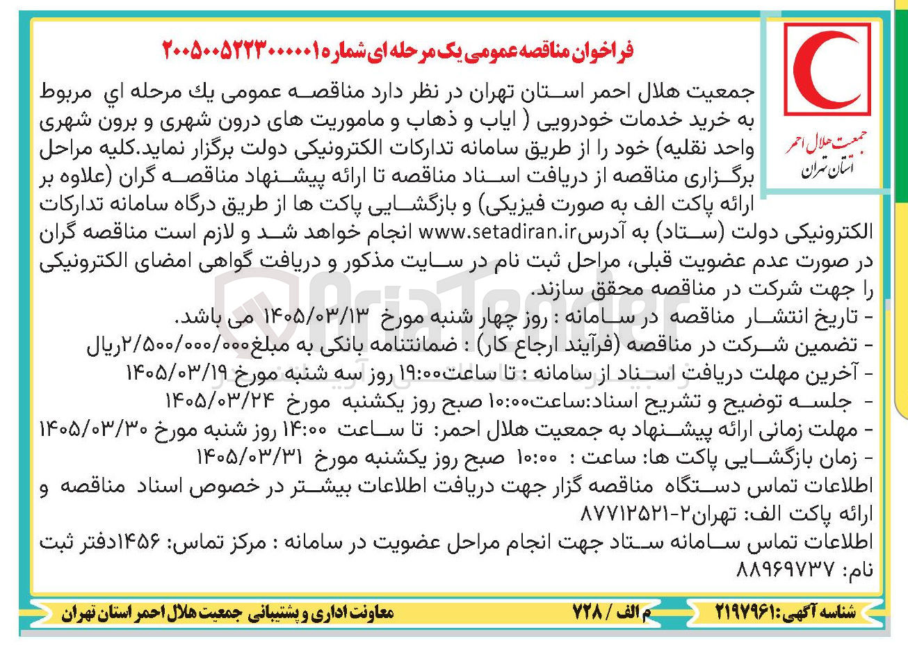 تصویر کوچک آگهی خرید خدمات خودرویی