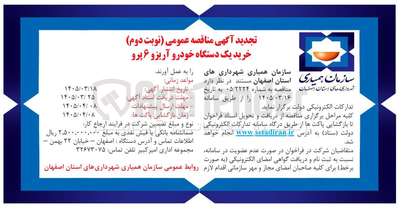 تصویر کوچک آگهی خرید یک دستگاه خودرو آریزو ۶ پرو