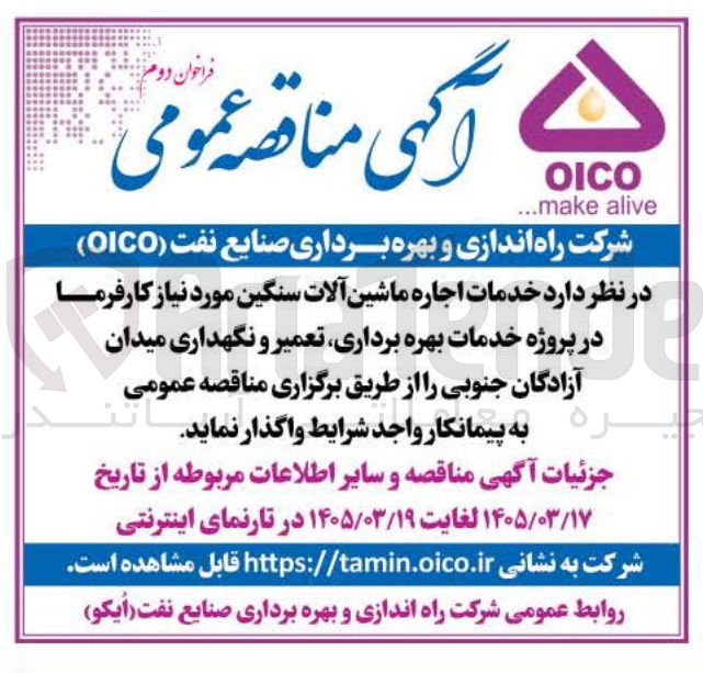 تصویر کوچک آگهی خدمات اجاره ماشین آلات سنگین