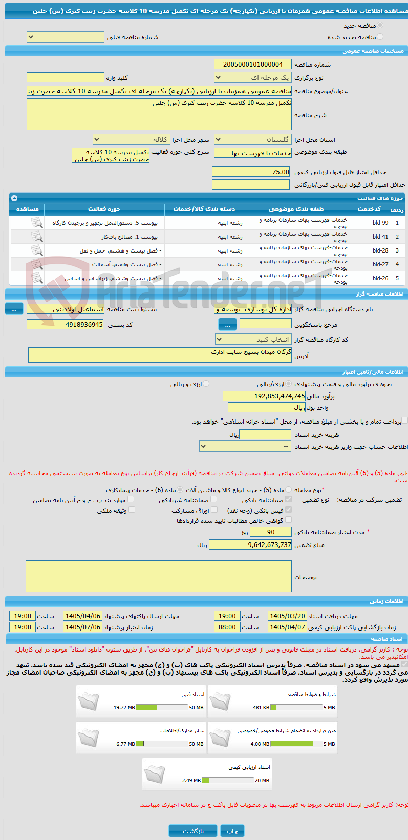 تصویر کوچک آگهی مناقصه عمومی همزمان با ارزیابی (یکپارچه) یک مرحله ای تکمیل مدرسه 10 کلاسه حضرت زینب کبری (س) جلین 