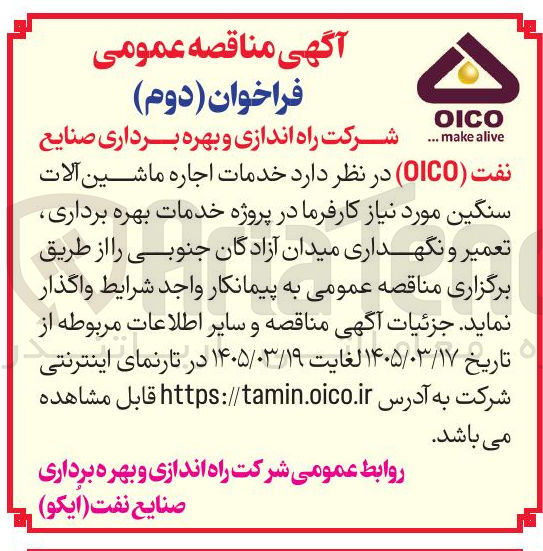تصویر کوچک آگهی خدمات اجاره ماشین آلات سنگین 
