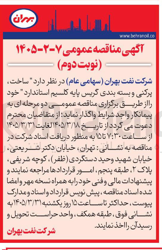 تصویر کوچک آگهی ساخت " پرکنی و بسته بندی گریس پایه کلسیم استاندارد خود 6