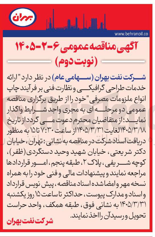 تصویر کوچک آگهی ارائه خدمات طراحی گرافیکی و نظارت فنی بر فرآیند چاپ انواع ملزومات مصرفی