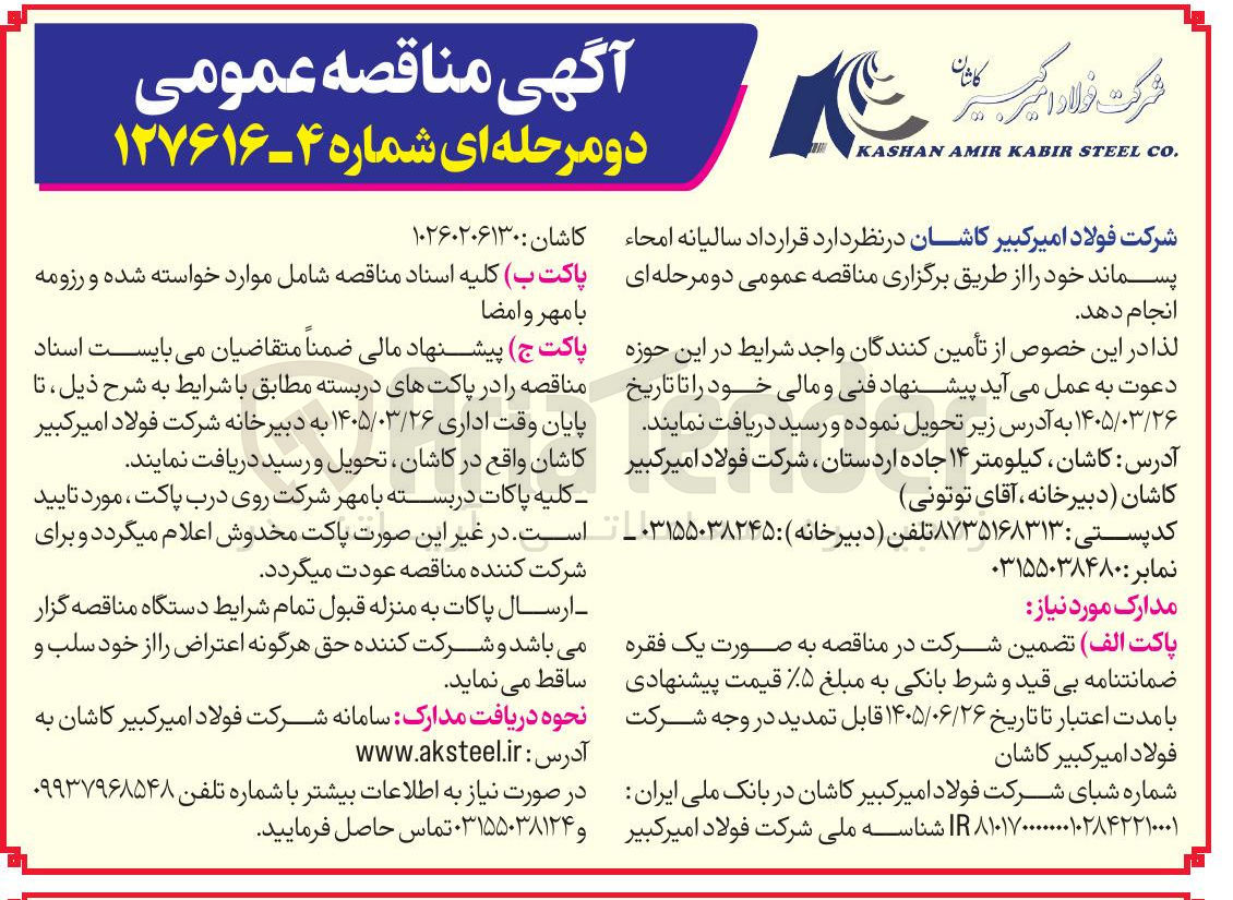 تصویر کوچک آگهی قرارداد سالیانه امحاء پسماند خود