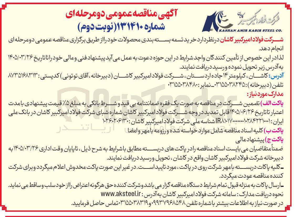 تصویر کوچک آگهی خرید تسمه بسته بندی محصولات خود
