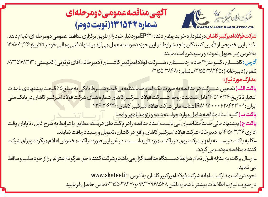 تصویر کوچک آگهی خرید روغن دنده EP۲۲۰ 