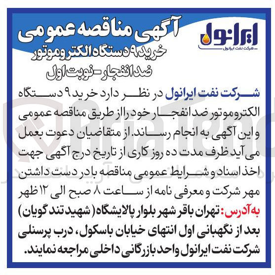 تصویر کوچک آگهی خرید دستگاه الکتروموتور ضدافنجار خود
