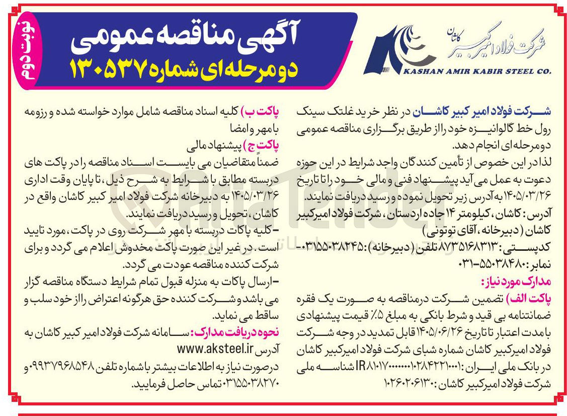 تصویر کوچک آگهی خرید غلتک سینک رول خط گالوانیزه خود