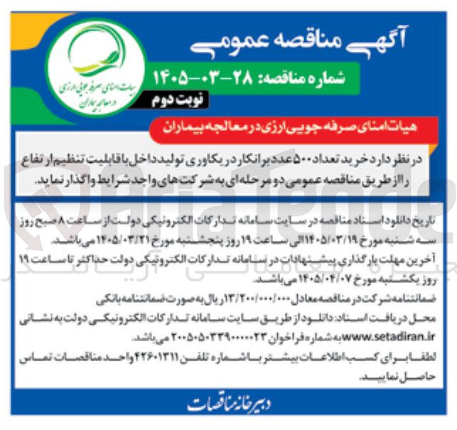 تصویر کوچک آگهی خرید برانکارد ریکاوری تولید داخل با قابلیت تنظیم ارتفاع