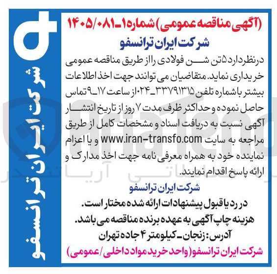 تصویر کوچک آگهی خرید ۵ تن شن فولادی 