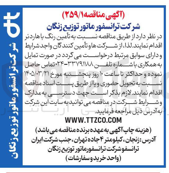 تصویر کوچک آگهی تأمین رنگ با هاردنر