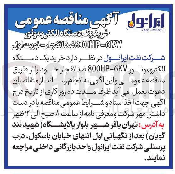 تصویر کوچک آگهی خرید یک دستگاه الکتروموتور 6KV - 800HP ضدانفجار خود
