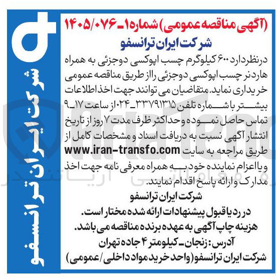 تصویر کوچک آگهی خرید ۶۰۰ کیلوگرم چسب اپوکسی دو جزئی به همراه هاردنر چسب اپوکسی دو جزئی