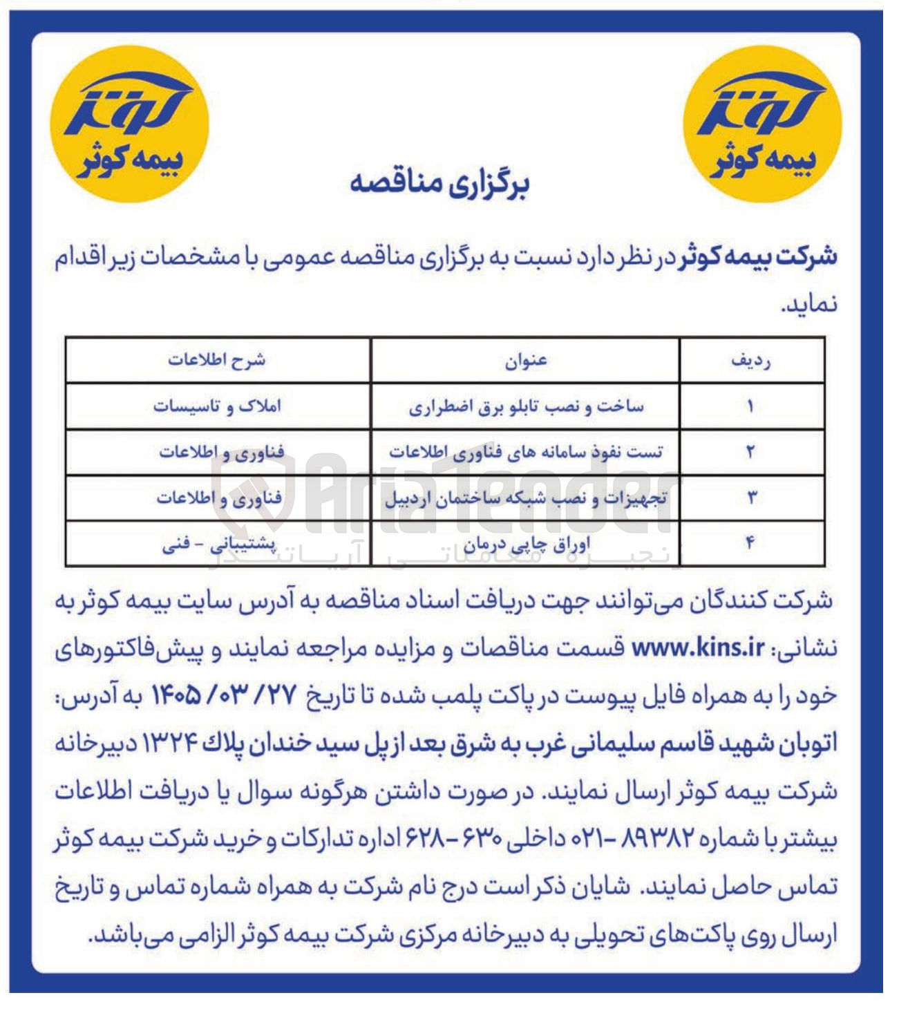 تصویر کوچک آگهی اوراق چاپی درمان