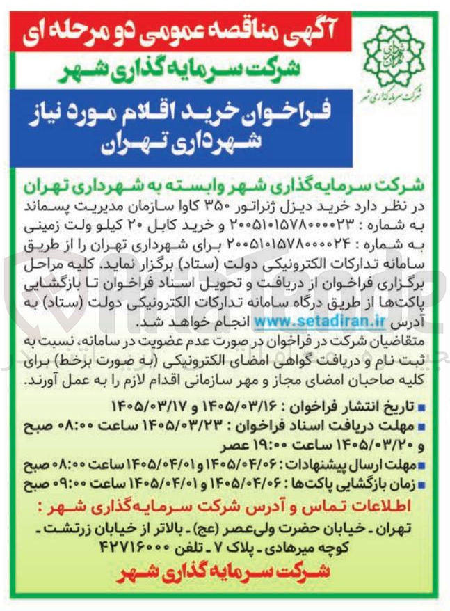 تصویر کوچک آگهی خرید کابل ۲۰ کیلو ولت زمینی 