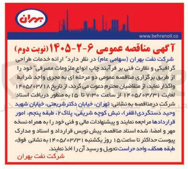 تصویر کوچک آگهی ارائه خدمات طراحی گرافیکی و نظارت فنی بر فرآیند چاپ انواع ملزومات مصرفی خود