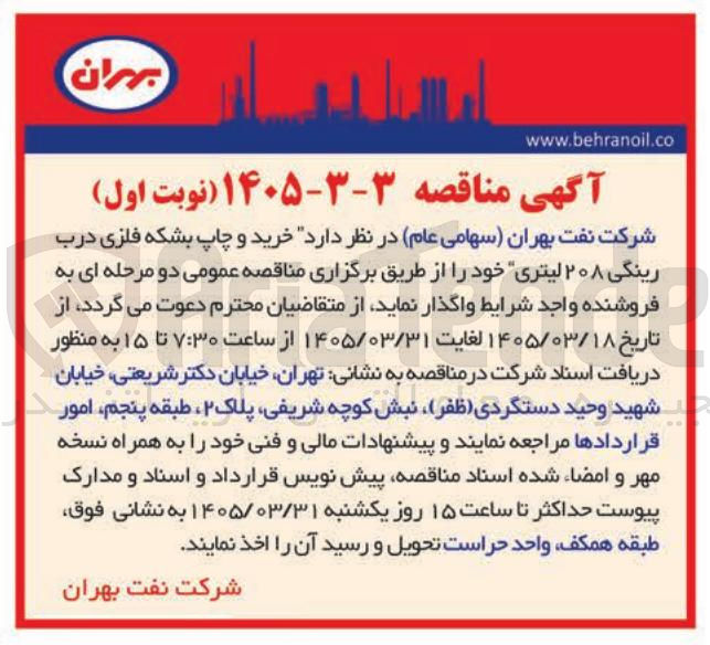 تصویر کوچک آگهی خرید و چاپ بشکه فلزی درب رینگی ۲۰۸ لیتری 