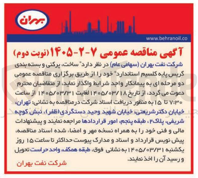 تصویر کوچک آگهی  ساخت پرکنی و بسته بندی گریس پایه کلسیم استاندارد