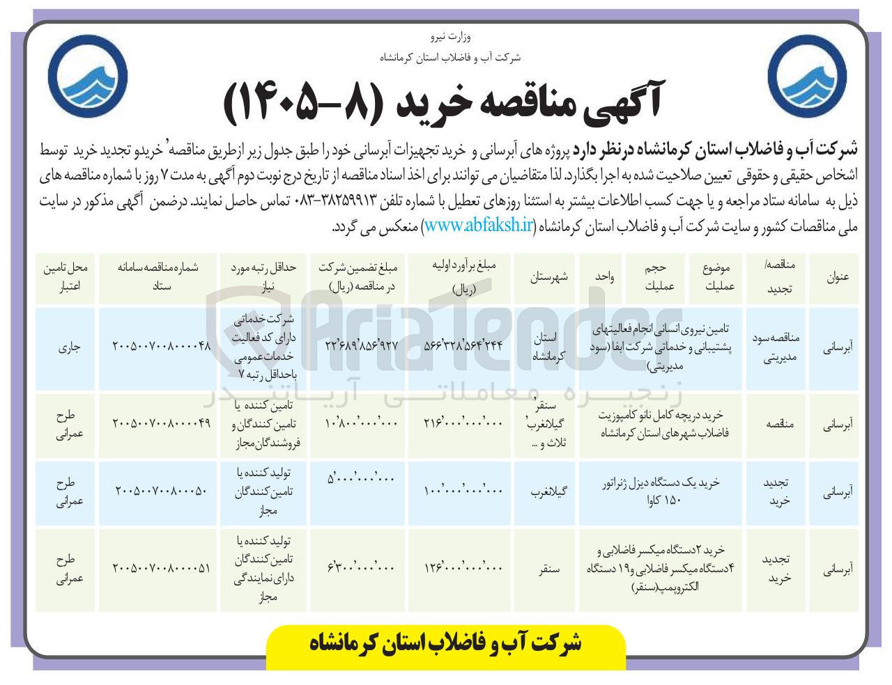 تصویر کوچک آگهی خرید یک دستگاه دیزل ژنراتور ۱۵۰ کاوا 
