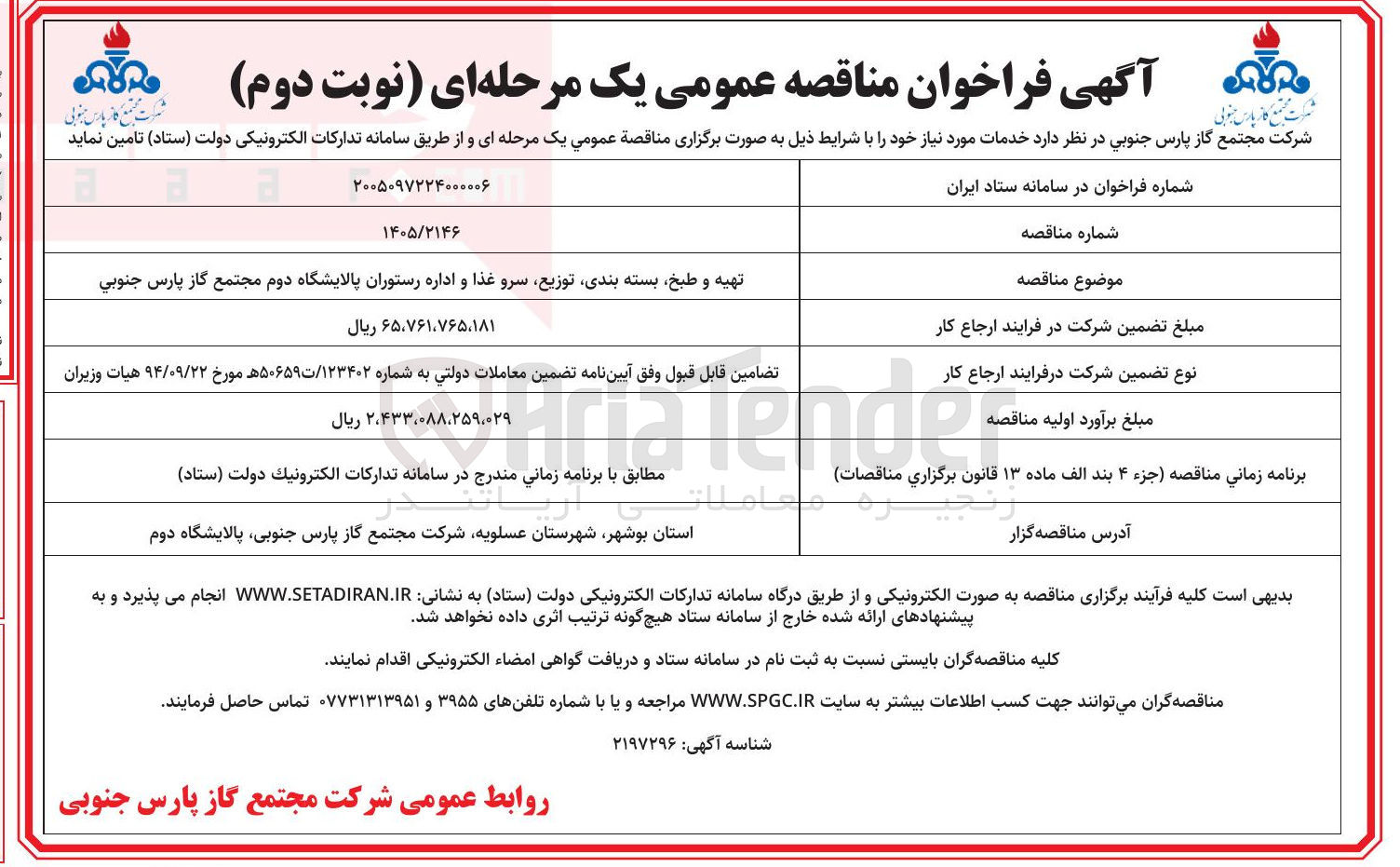 تصویر کوچک آگهی تهیه و طبخ بسته بندی توزیع سرو غذا و اداره رستوران