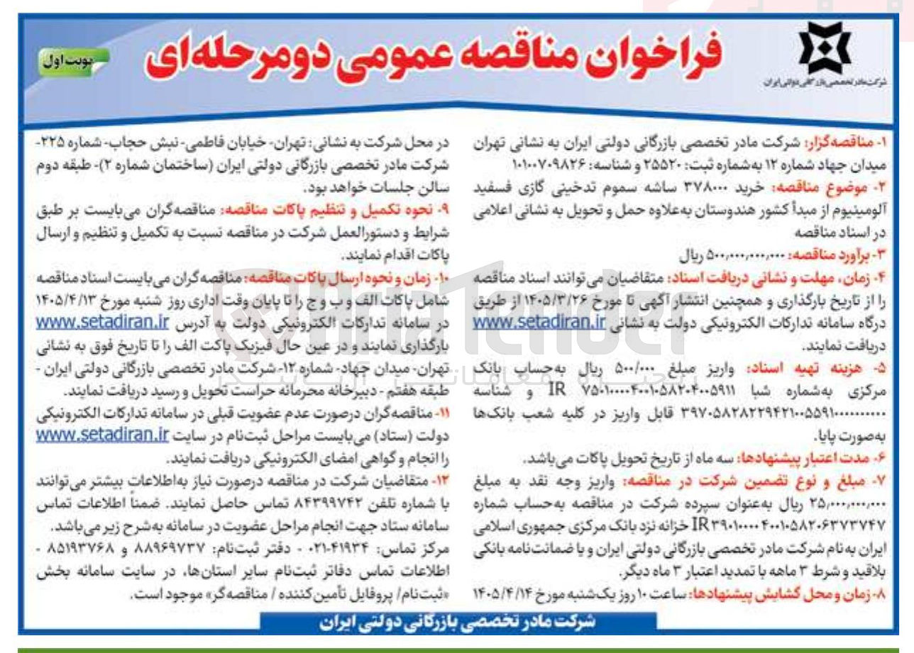تصویر کوچک آگهی خرید ۳۷۸۰۰۰ ساشه سموم تدخینی گازی فسفید آلومینیوم