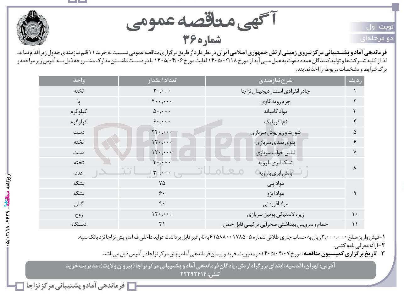 تصویر کوچک آگهی خرید شورت و زیرپوش سربازی