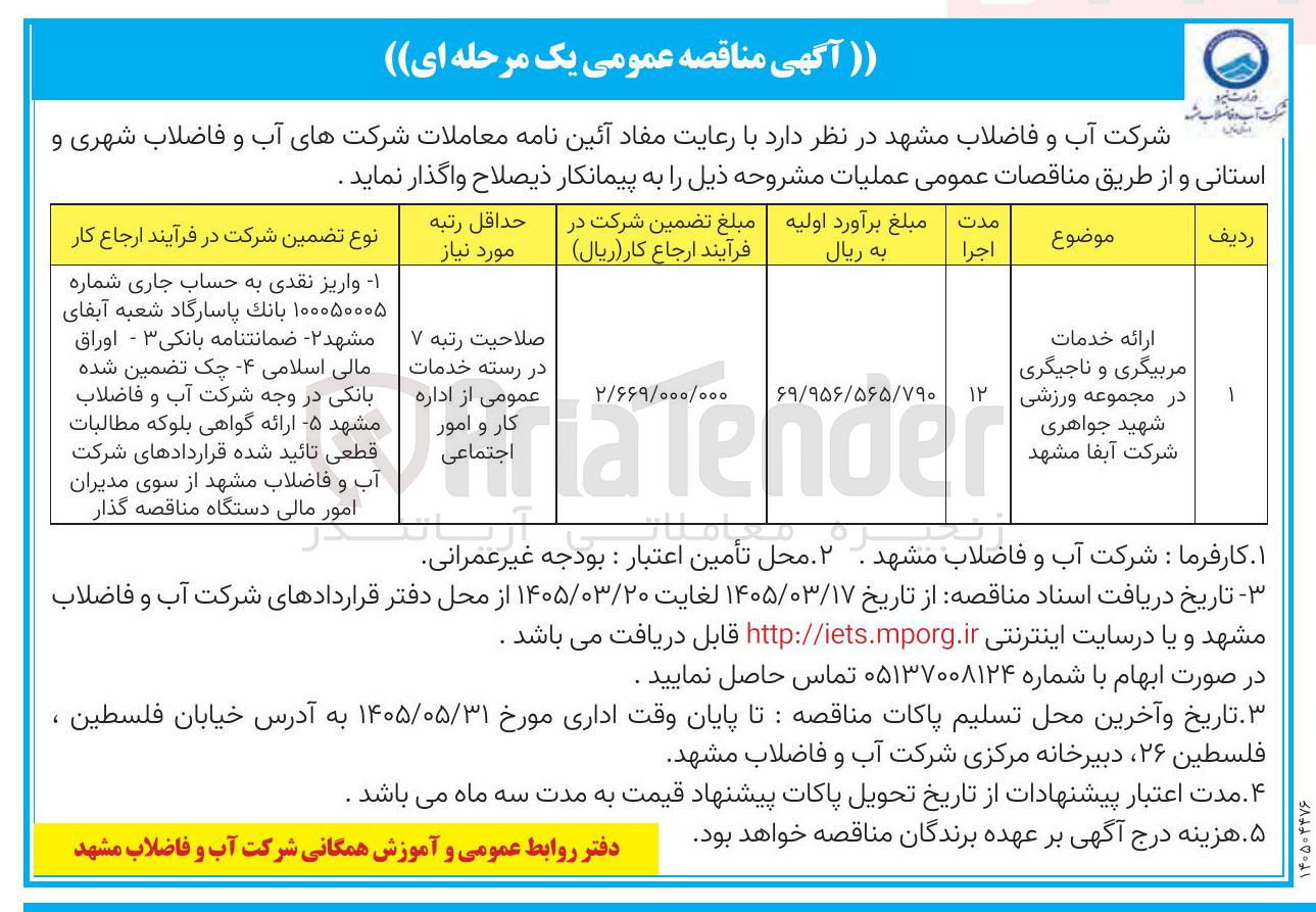 تصویر کوچک آگهی ارائه خدمات مربیگری و ناجیگری