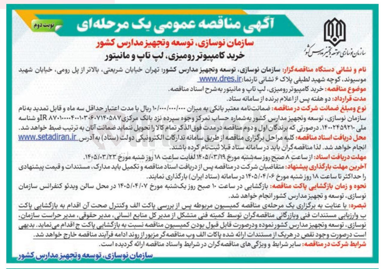 تصویر کوچک آگهی خرید کامپیوتر رومیزی لپ تاپ و مانیتور 