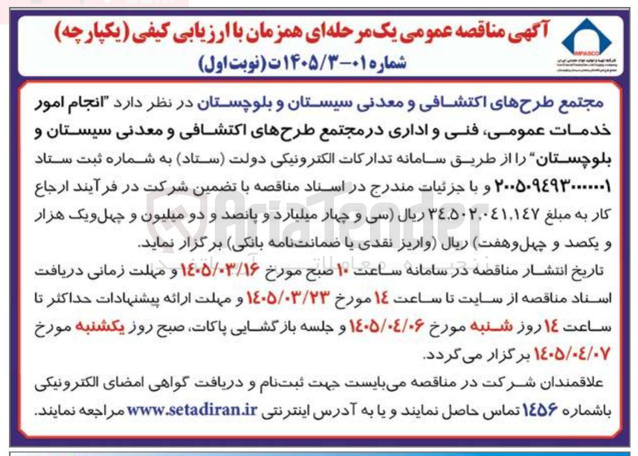 تصویر کوچک آگهی انجام امور خدمات عمومی فنی و اداری