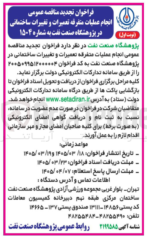 تصویر کوچک آگهی انجام عملیات متفرقه تعمیرات و تغییرات ساختمانی